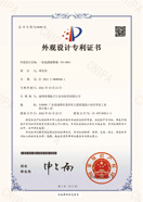 Design Patent Certificate 02