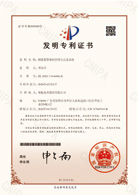 Invention Patent Certificate 01