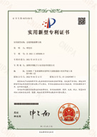 Utility Model Patent Certificate 01