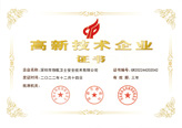 High-tech Enterprise Certificate